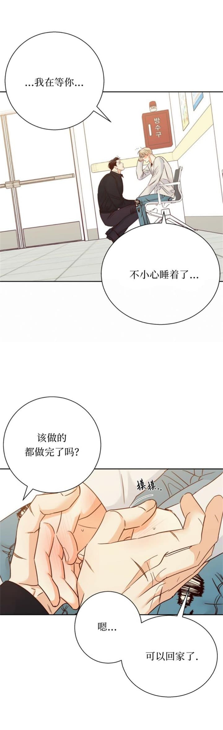 《危险的便利店(第I II季)》第104话 第10页
