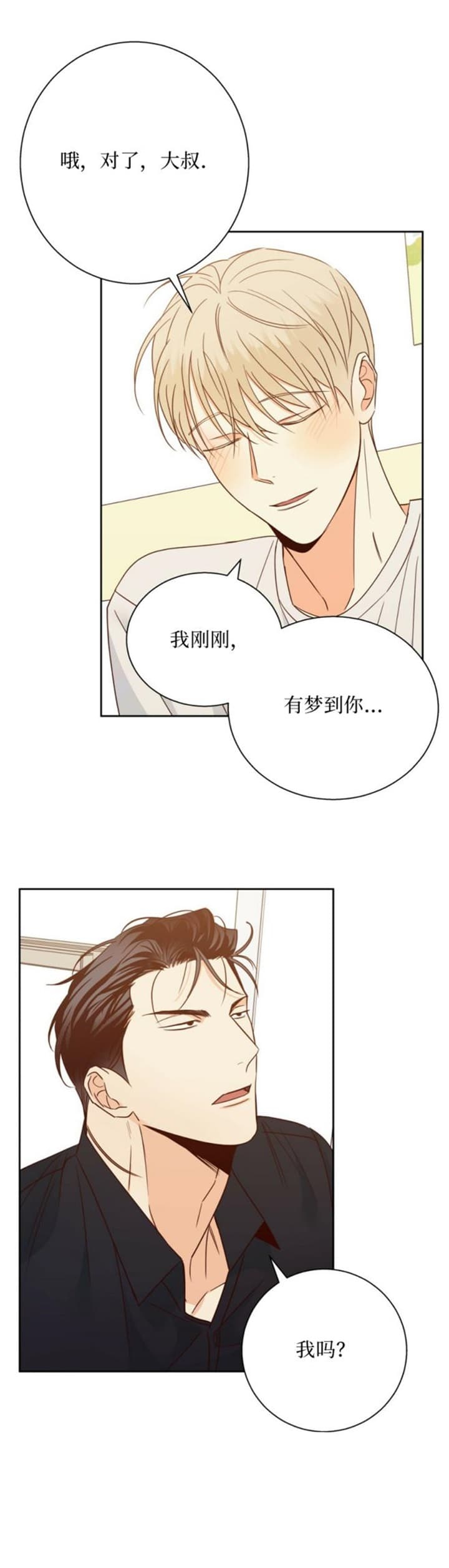 《危险的便利店(第I II季)》第104话 第11页