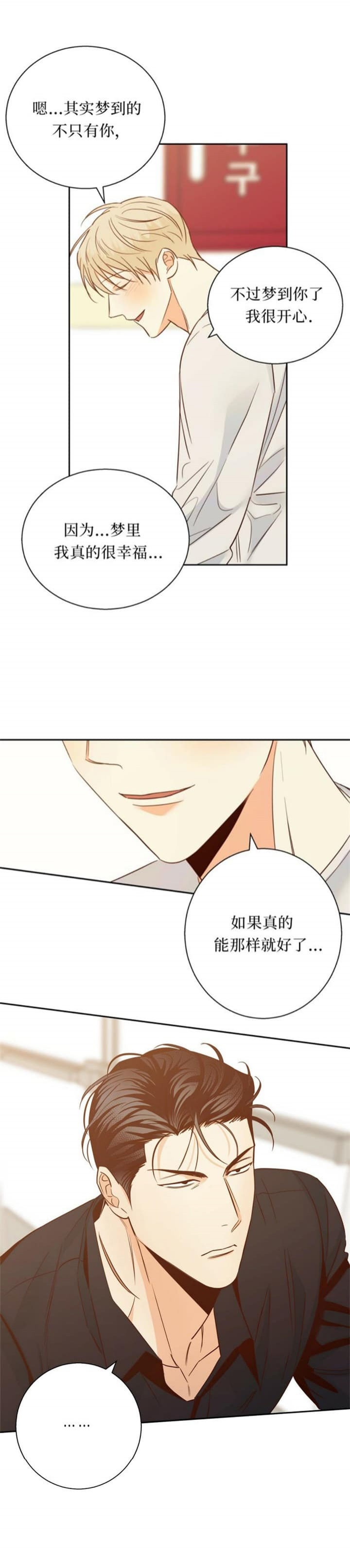 《危险的便利店(第I II季)》第104话 第12页