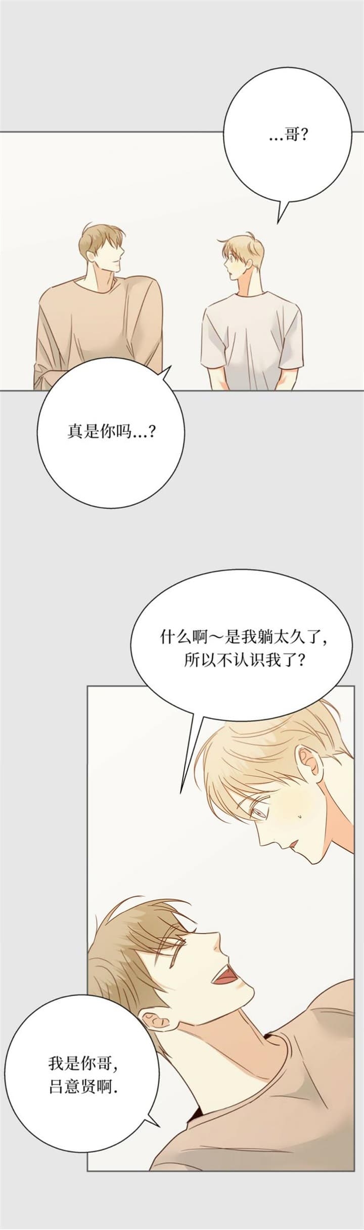 《危险的便利店(第I II季)》第104话 第2页