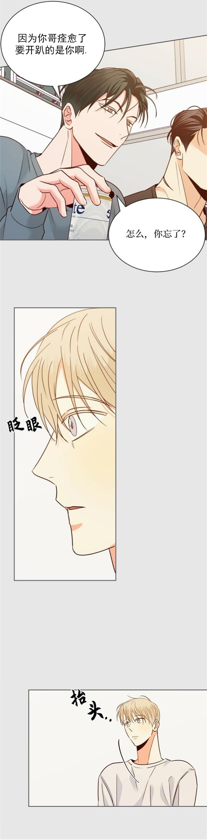 《危险的便利店(第I II季)》第104话 第4页