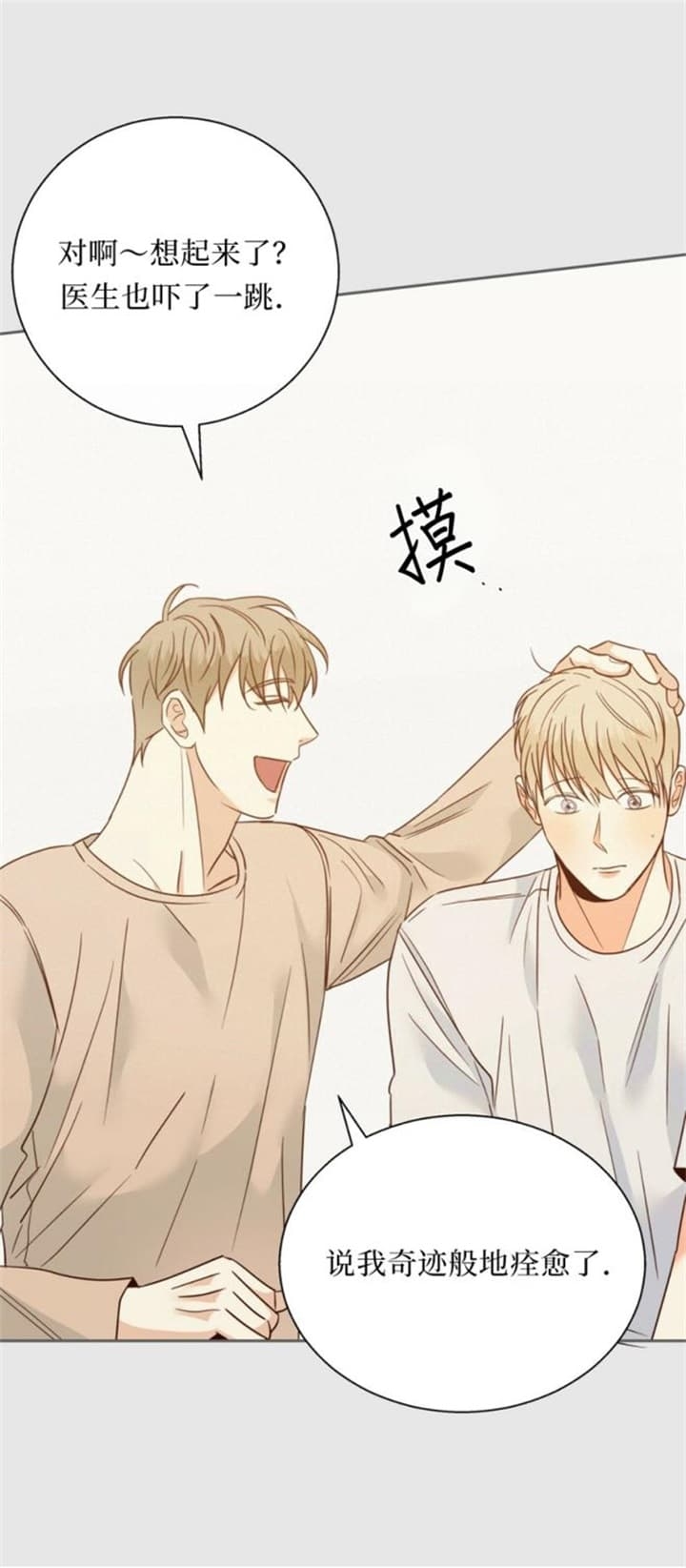《危险的便利店(第I II季)》第104话 第6页