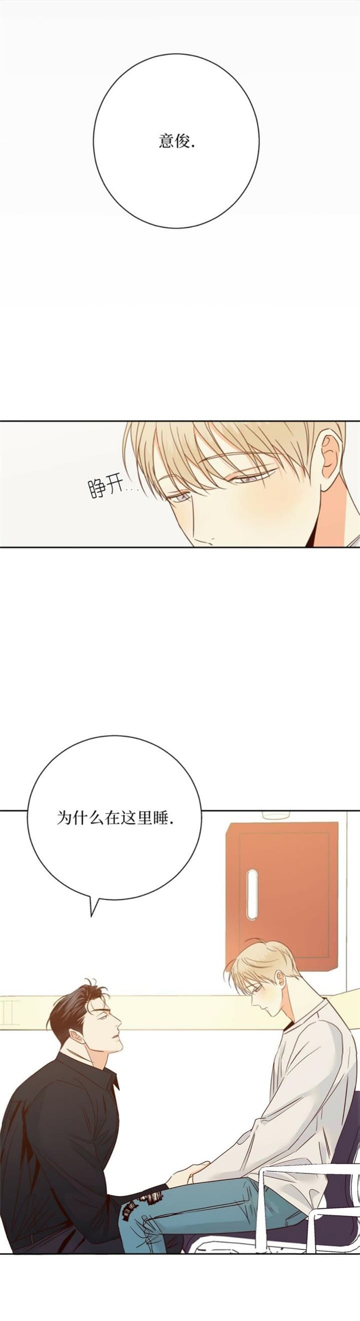 《危险的便利店(第I II季)》第104话 第9页