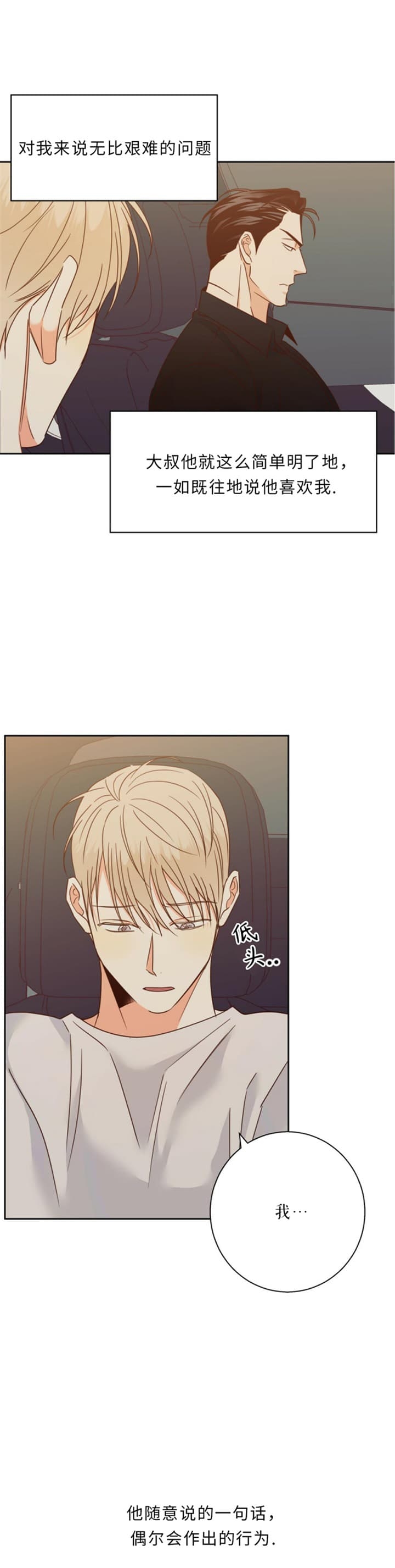 《危险的便利店(第I II季)》第106话 第10页