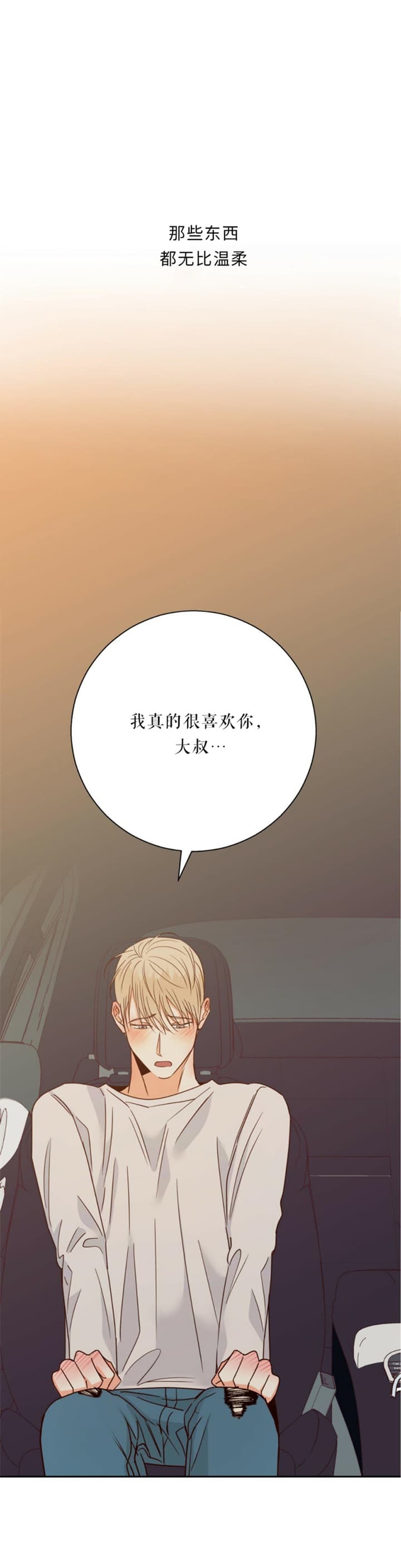 《危险的便利店(第I II季)》第106话 第11页