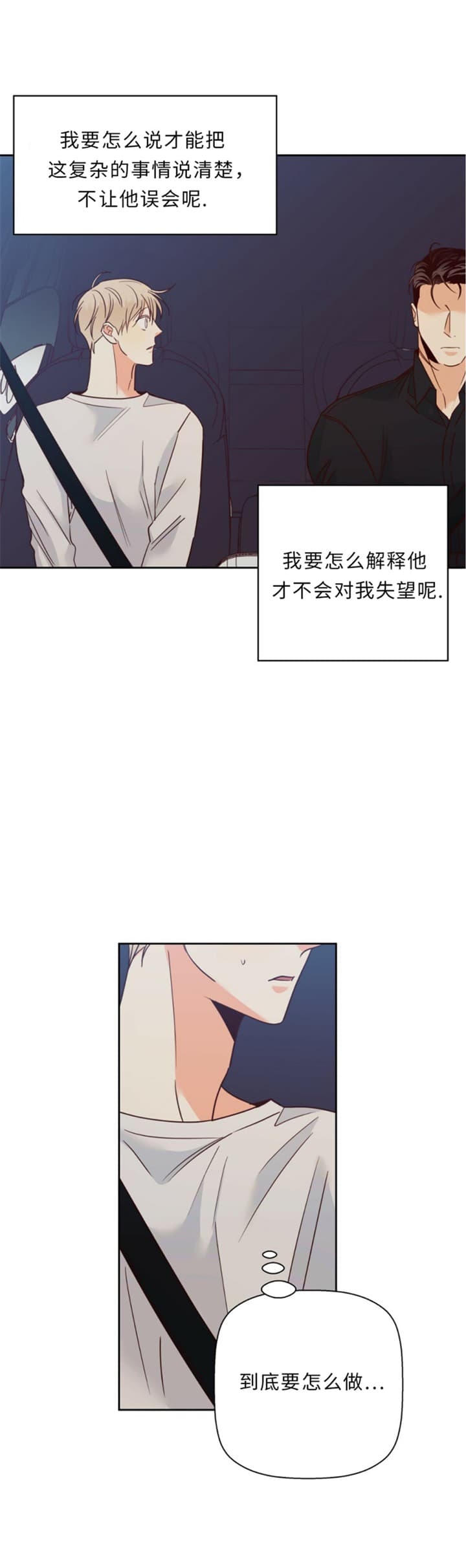 《危险的便利店(第I II季)》第106话 第2页