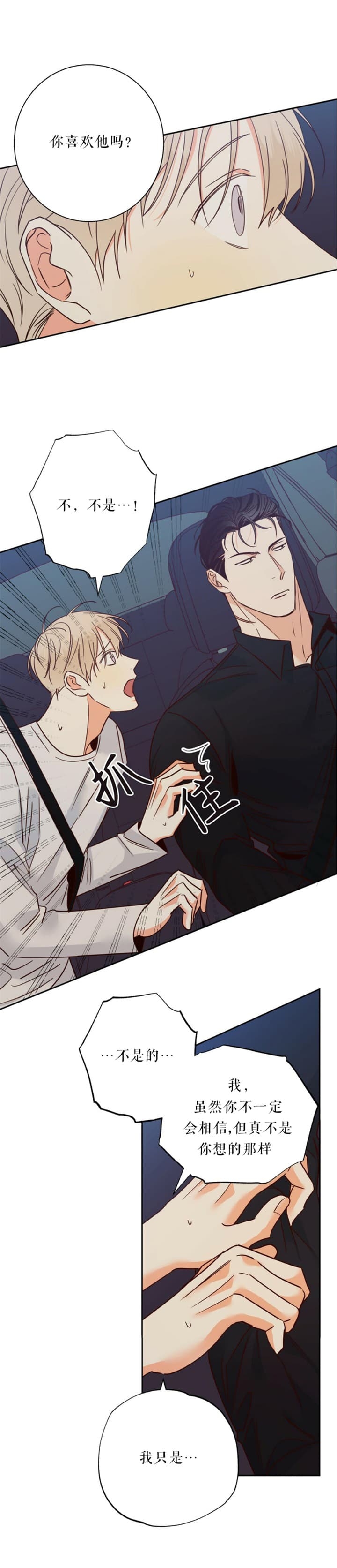 《危险的便利店(第I II季)》第106话 第3页