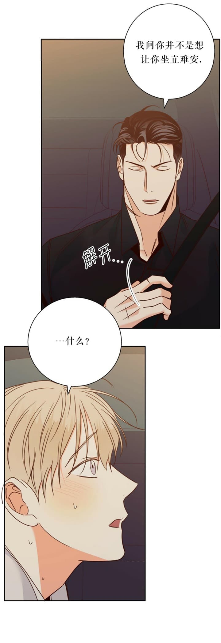 《危险的便利店(第I II季)》第106话 第6页