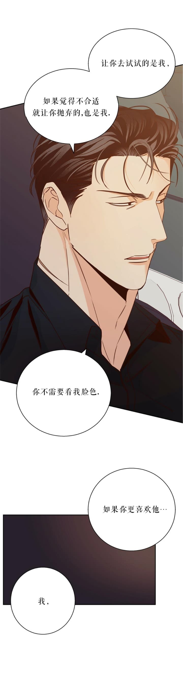 《危险的便利店(第I II季)》第106话 第7页