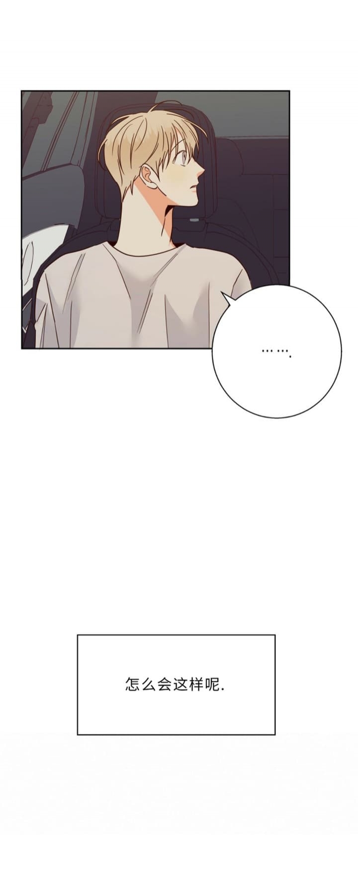 《危险的便利店(第I II季)》第106话 第9页