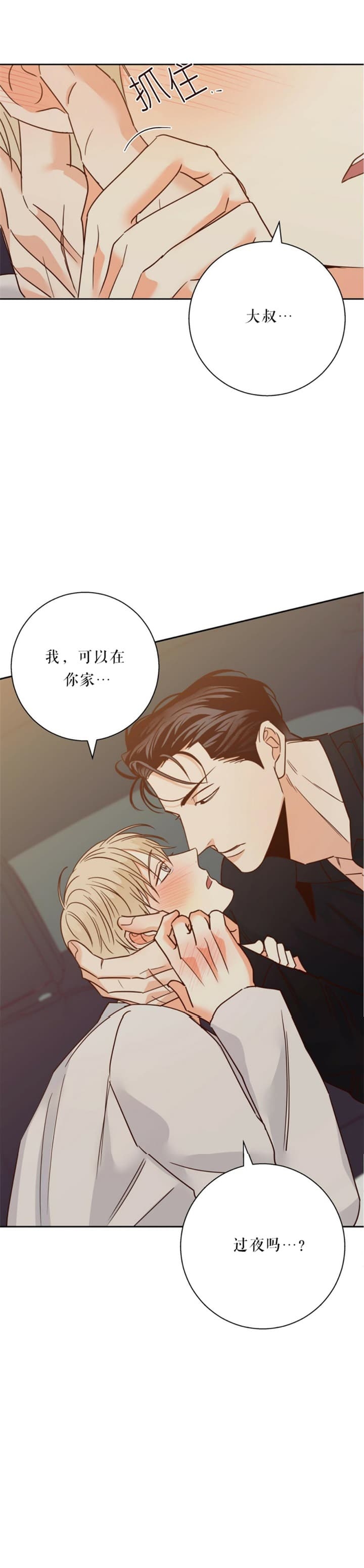 《危险的便利店(第I II季)》第107话 第11页