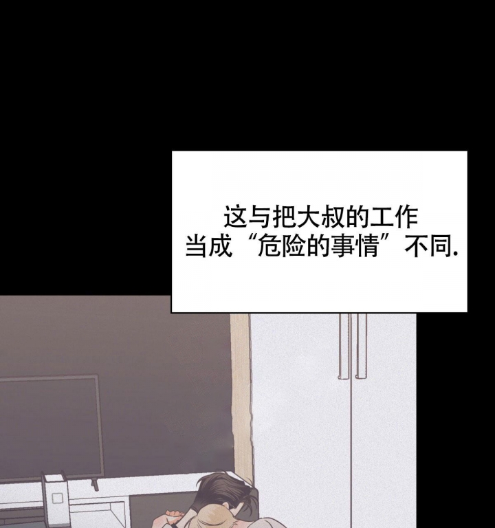 《危险的便利店(第I II季)》第121话 第61页