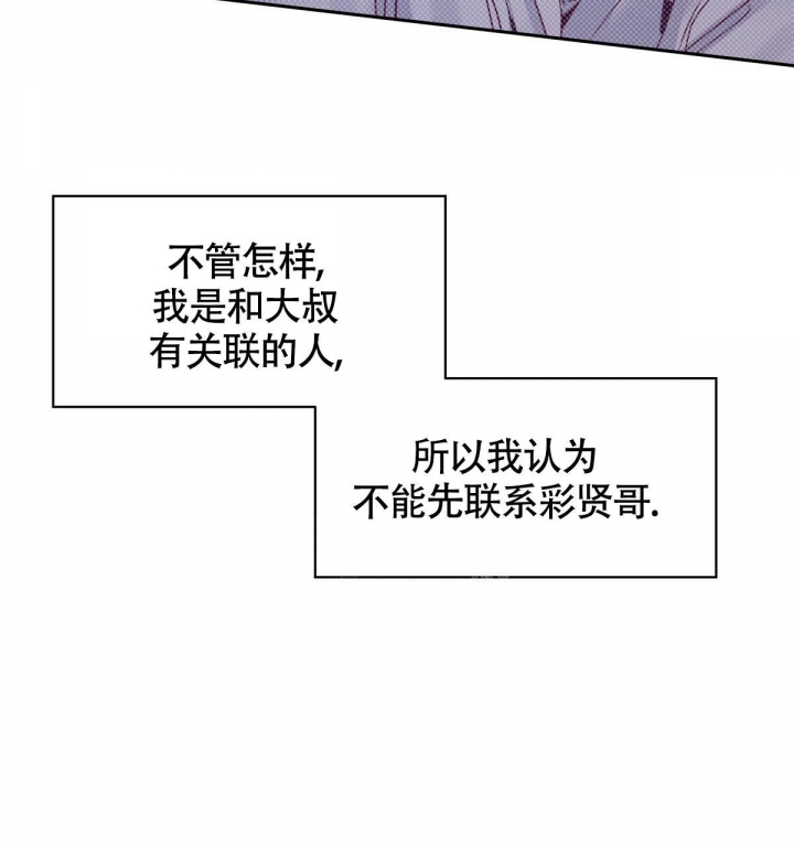 《危险的便利店(第I II季)》第133话 第23页