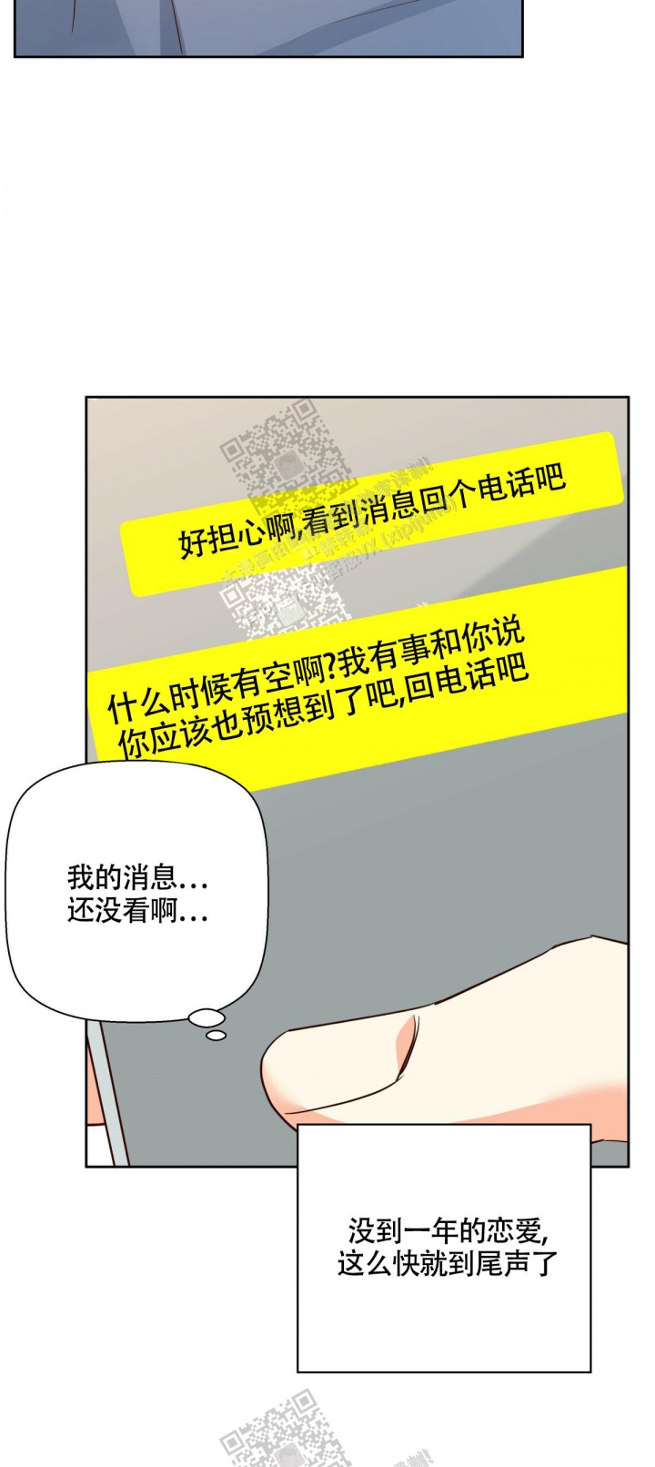 《危险的便利店(第I II季)》第140话 第28页