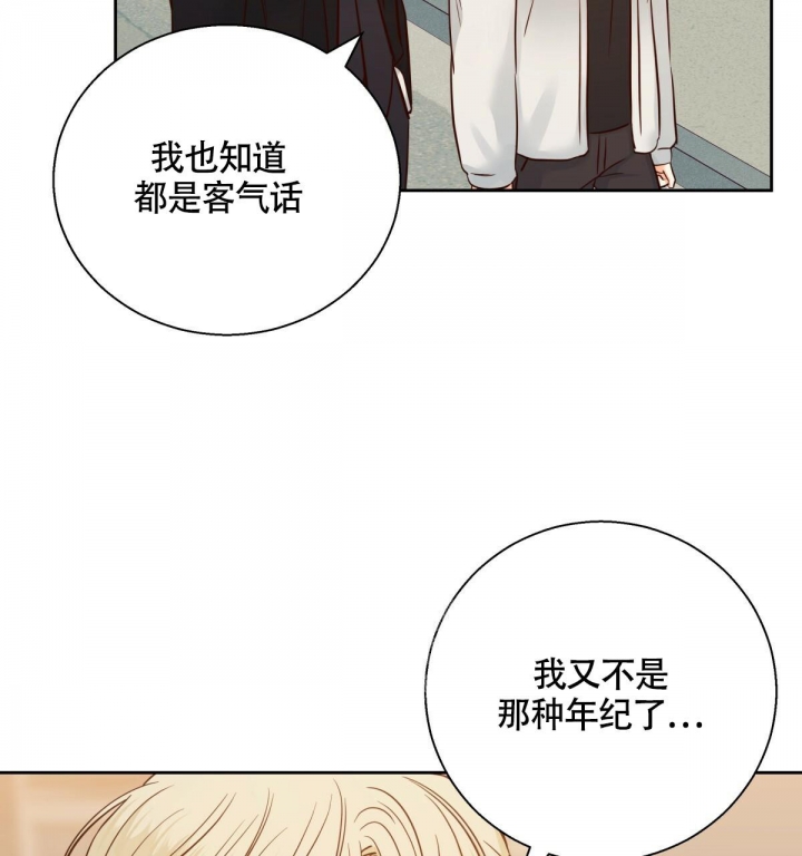 《危险的便利店(第I II季)》第141话 第65页
