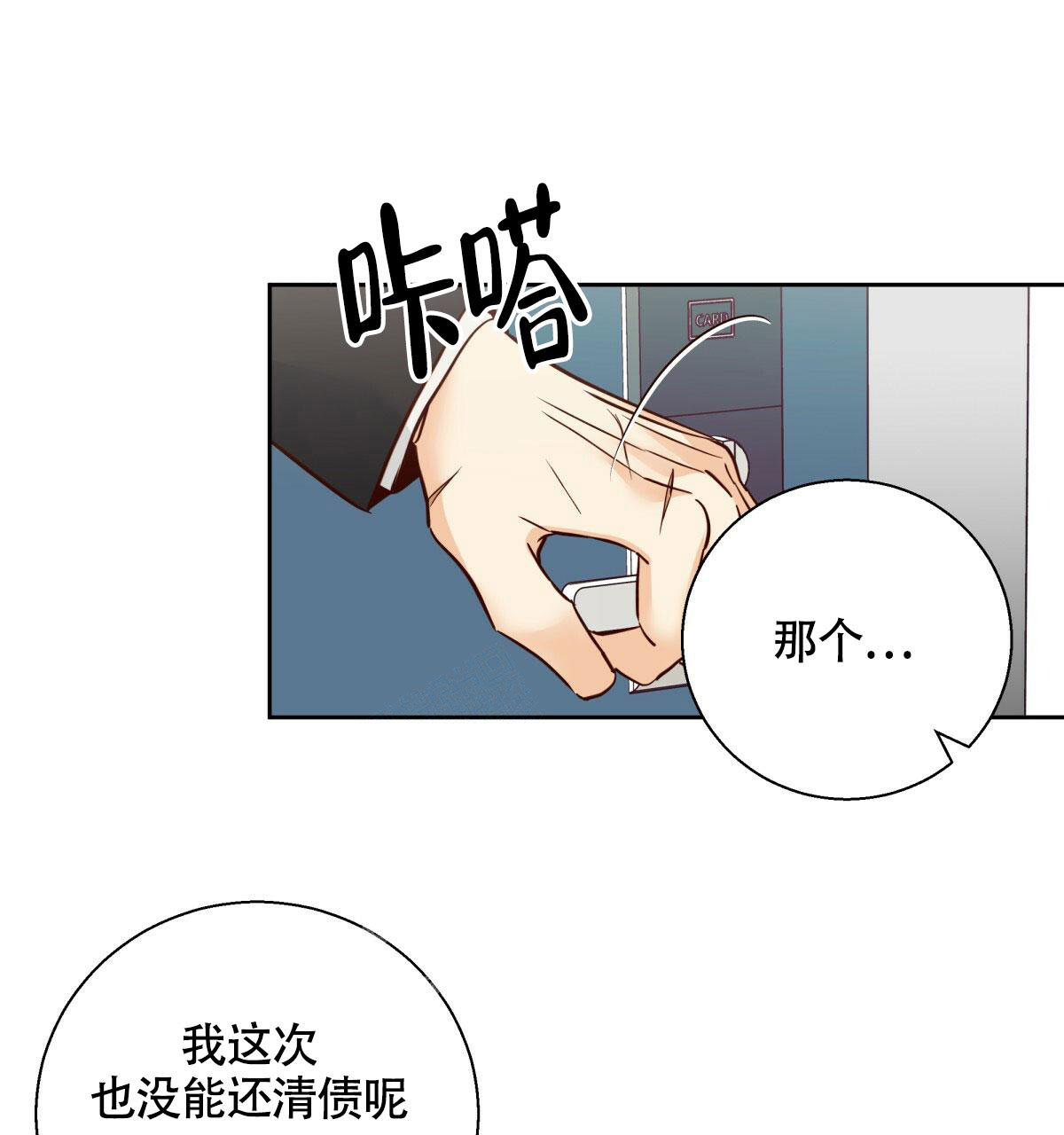《危险的便利店(第I II季)》第148话 第74页