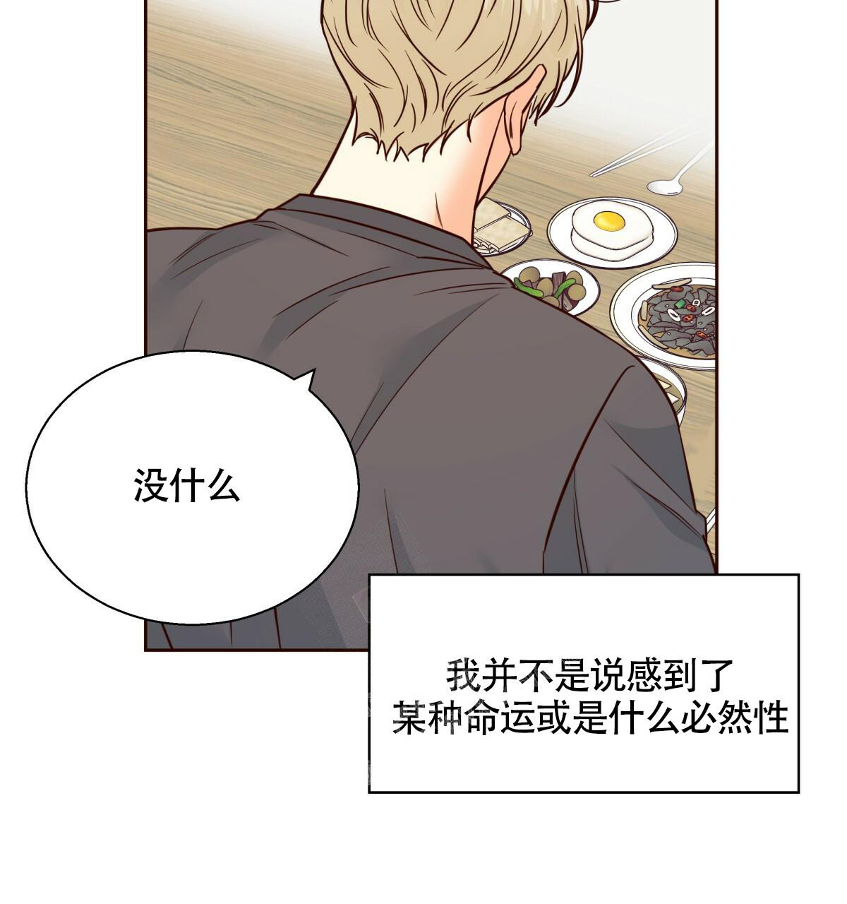 《危险的便利店(第I II季)》第146话 第66页