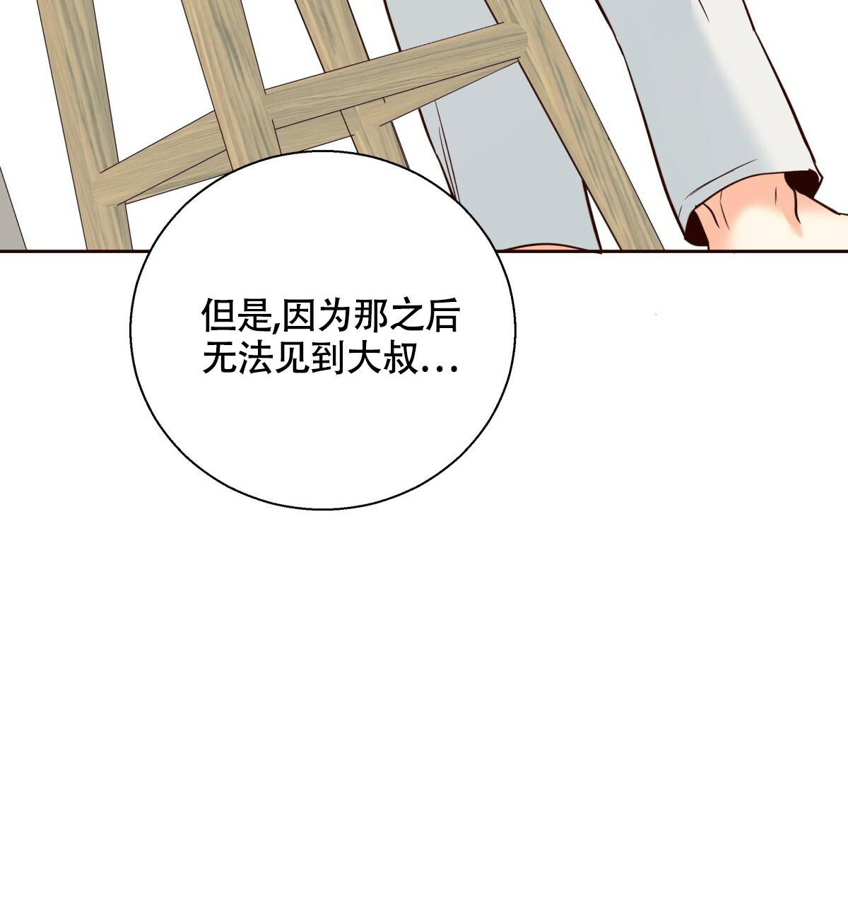 《危险的便利店(第I II季)》第146话 第84页