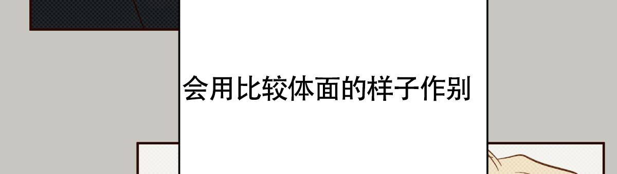《危险的便利店(第I II季)》第146话 第97页