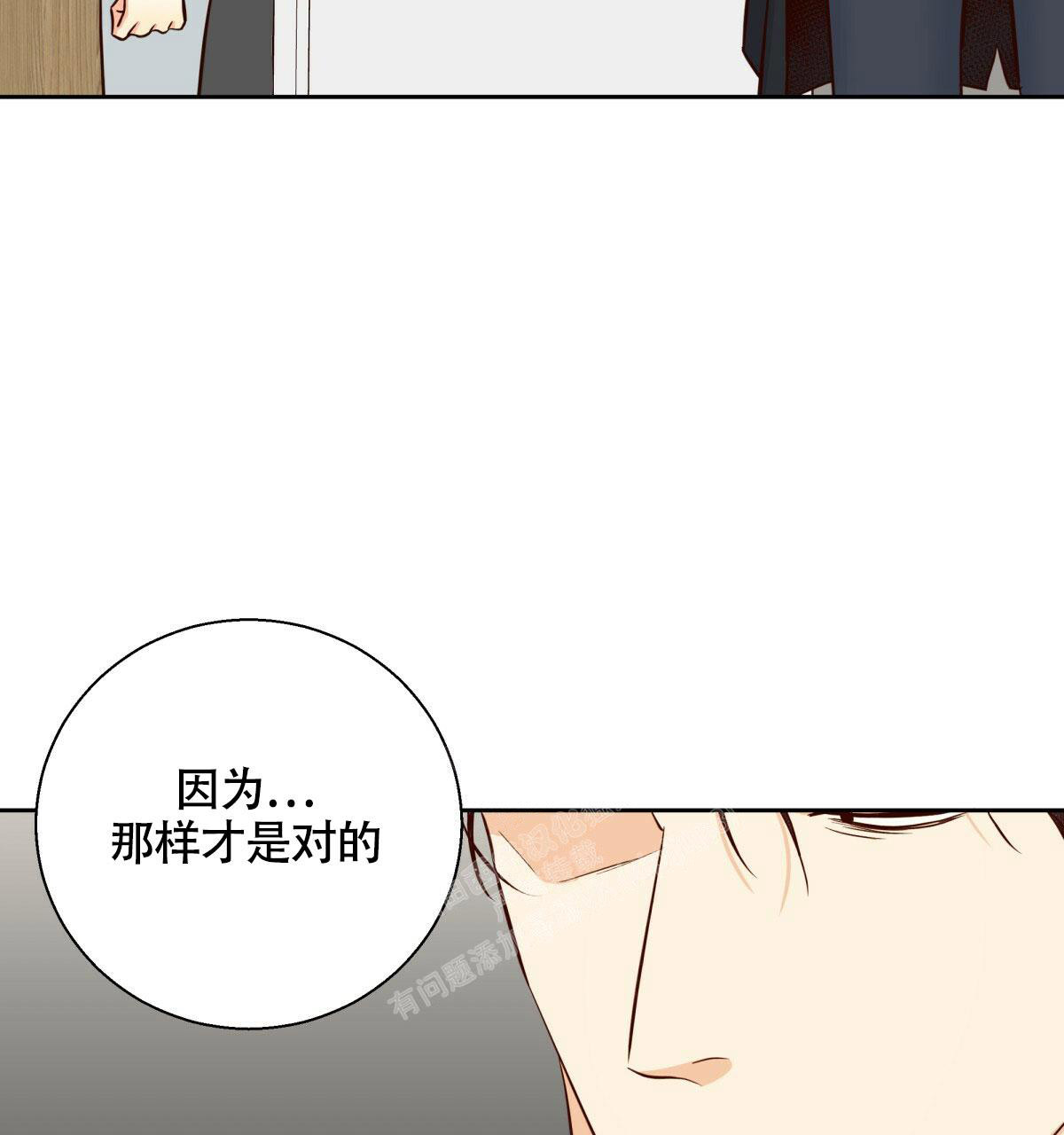 《危险的便利店(第I II季)》第149话 第3页