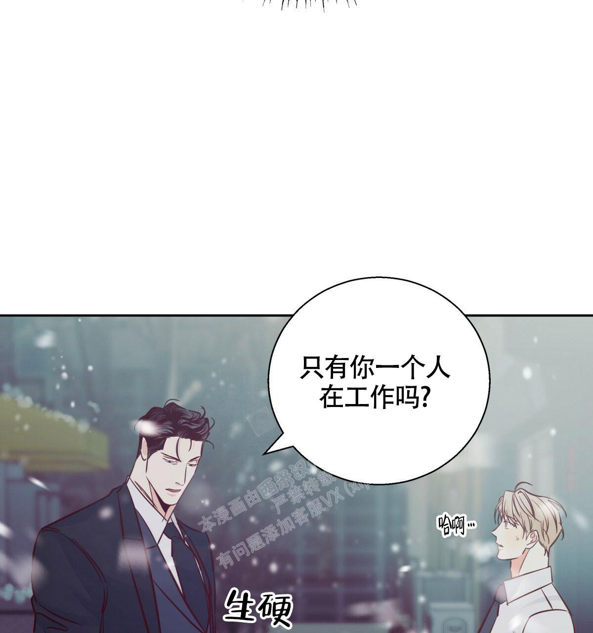 《危险的便利店(第I II季)》第149话 第60页