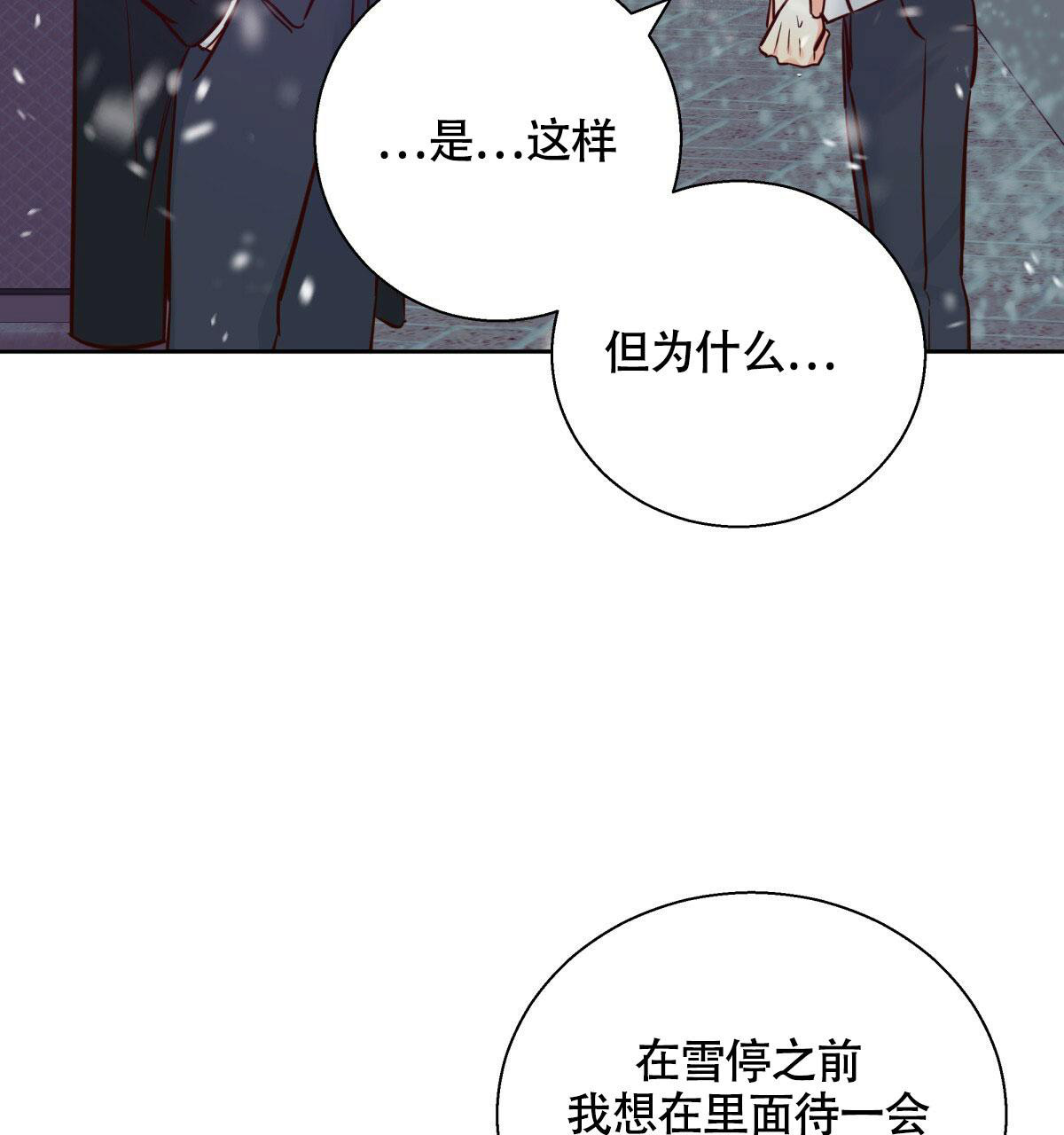 《危险的便利店(第I II季)》第149话 第62页