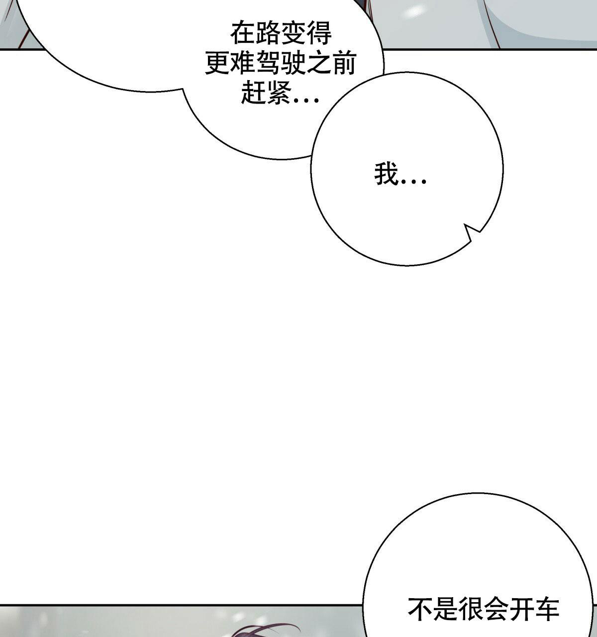 《危险的便利店(第I II季)》第149话 第72页