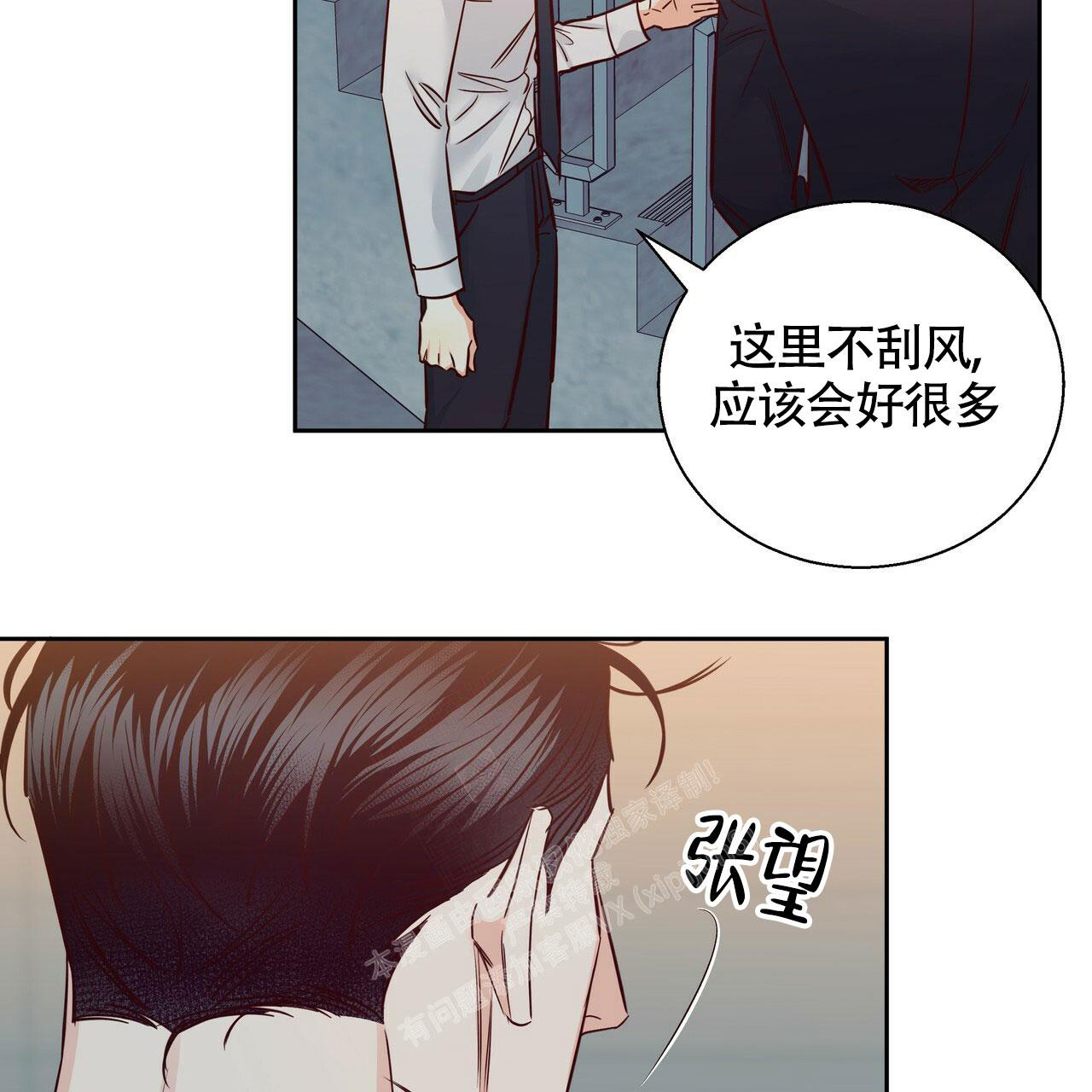 《危险的便利店(第I II季)》第150话 第20页