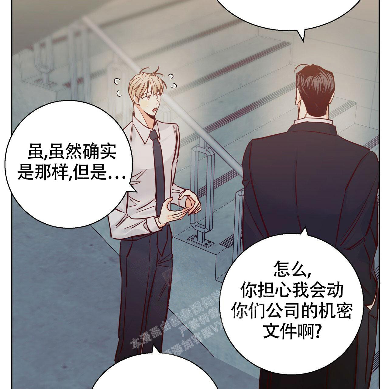 《危险的便利店(第I II季)》第150话 第34页