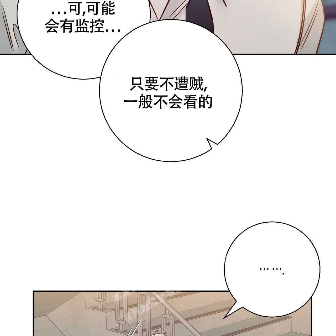 《危险的便利店(第I II季)》第150话 第38页