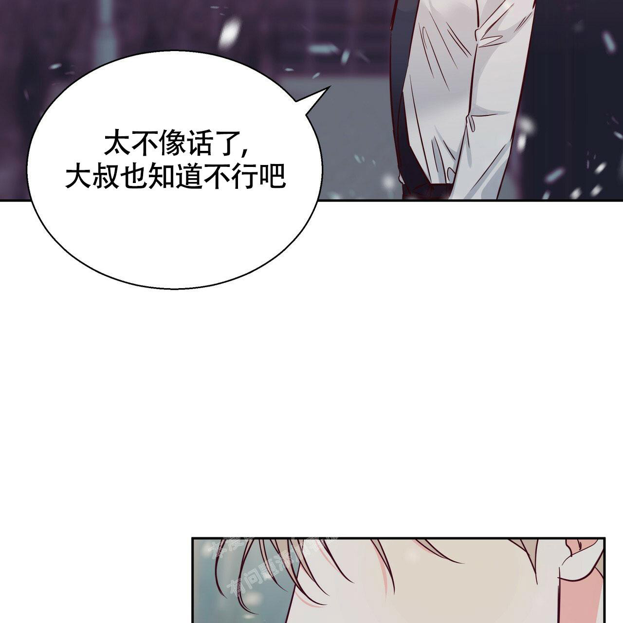 《危险的便利店(第I II季)》第150话 第3页