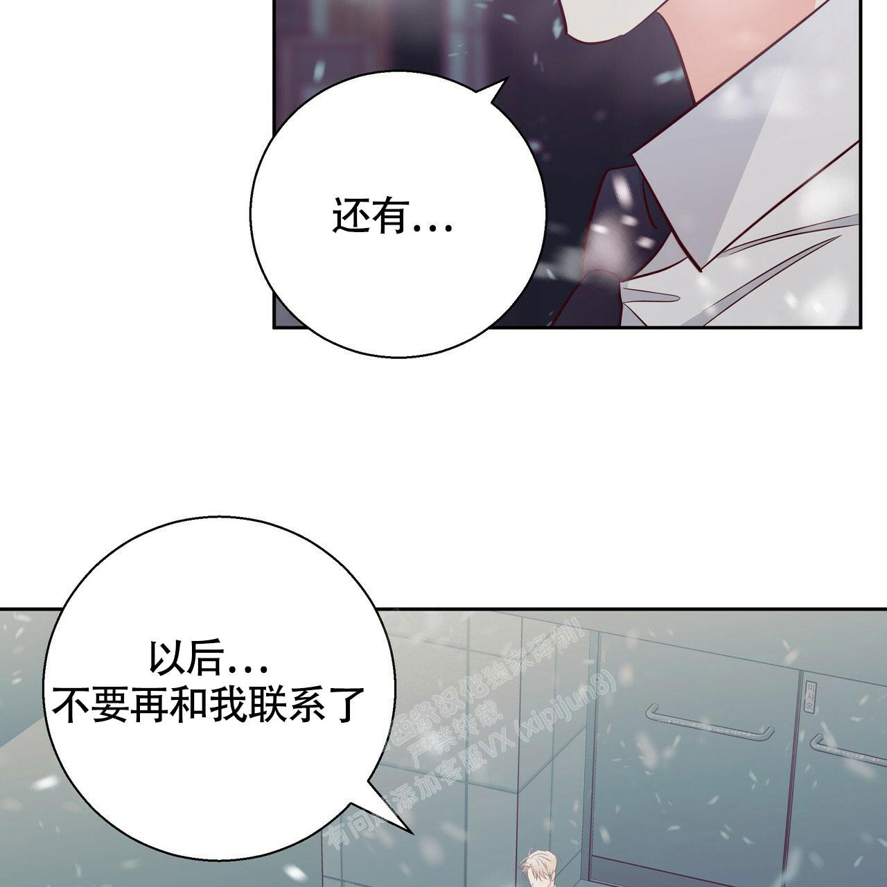 《危险的便利店(第I II季)》第150话 第5页