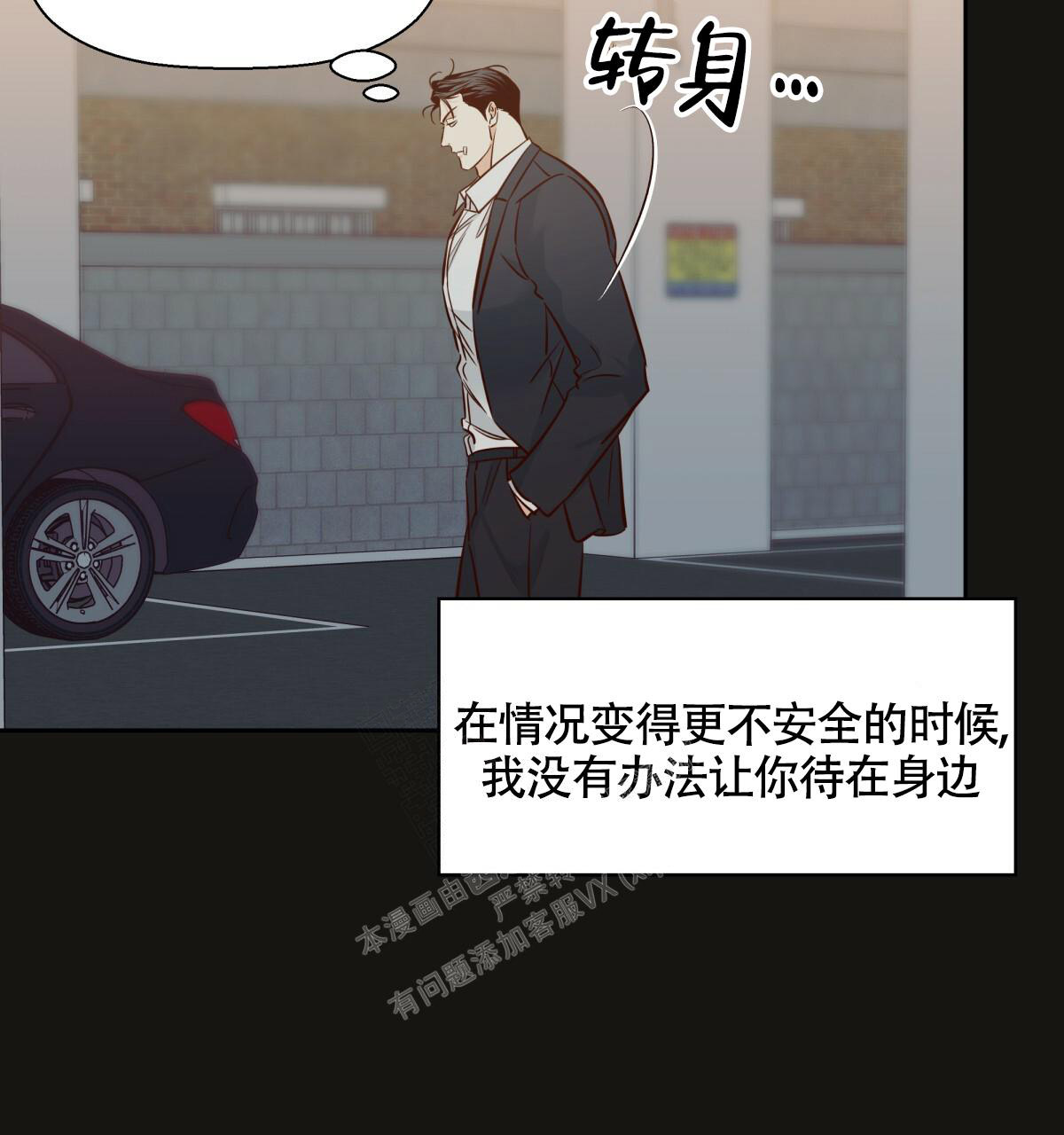 《危险的便利店(第I II季)》第147话 第100页