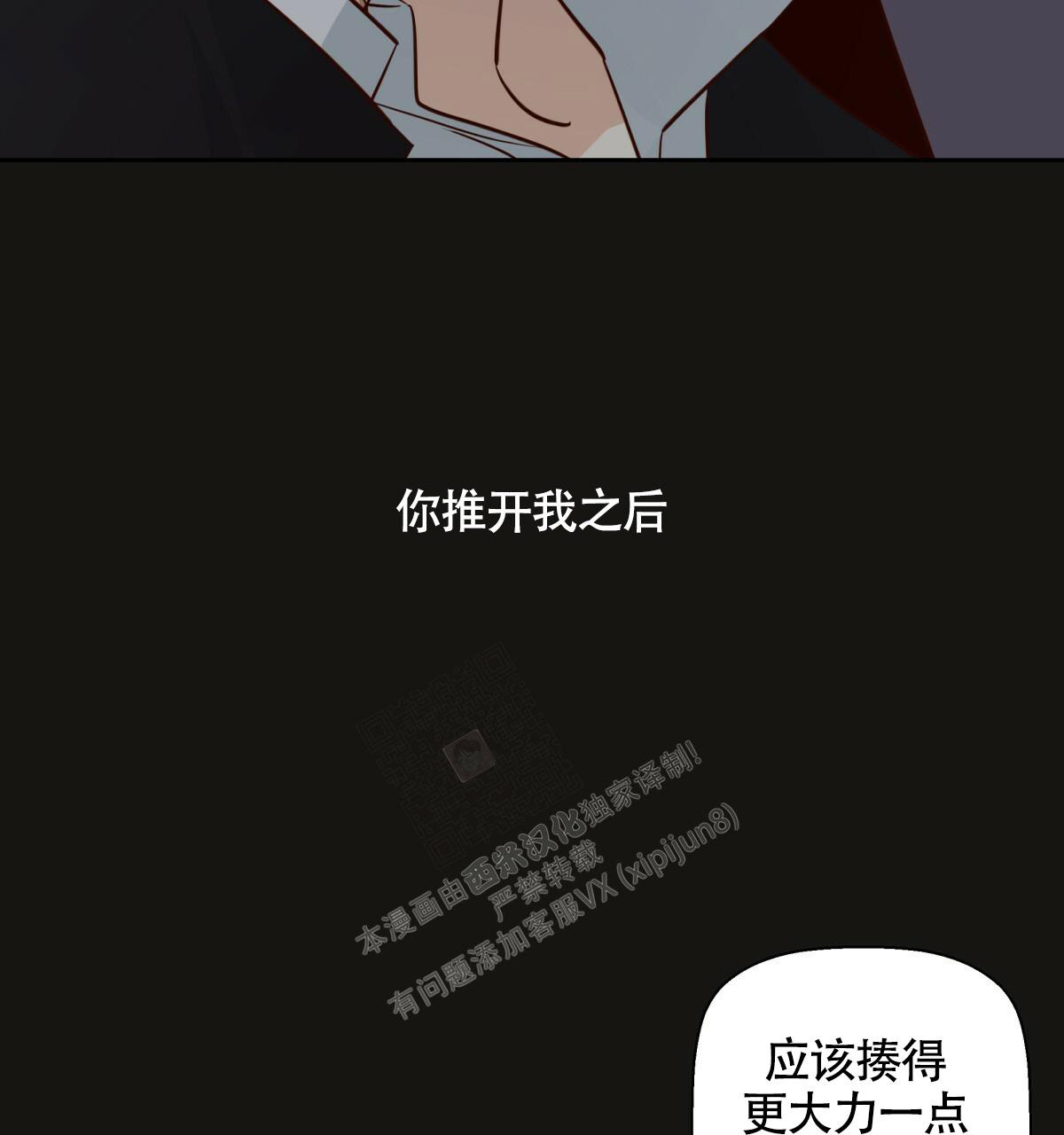 《危险的便利店(第I II季)》第147话 第112页
