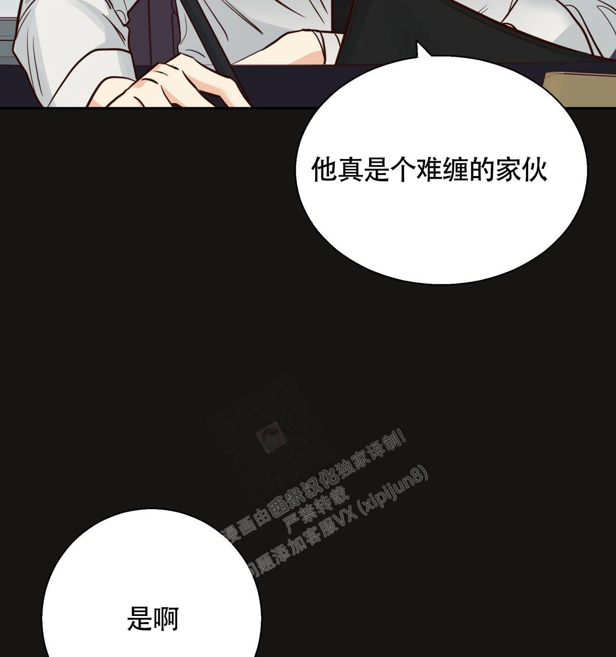 《危险的便利店(第I II季)》第147话 第127页