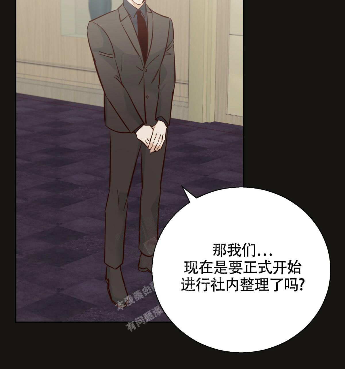 《危险的便利店(第I II季)》第147话 第129页