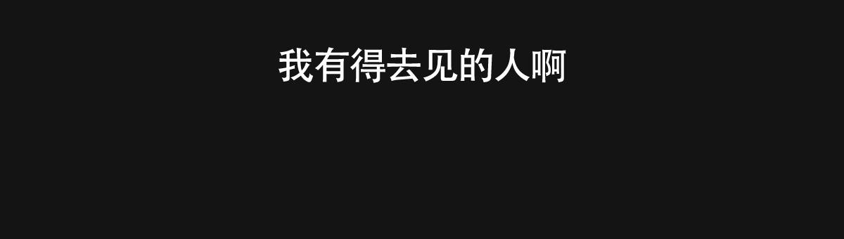 《危险的便利店(第I II季)》第147话 第12页