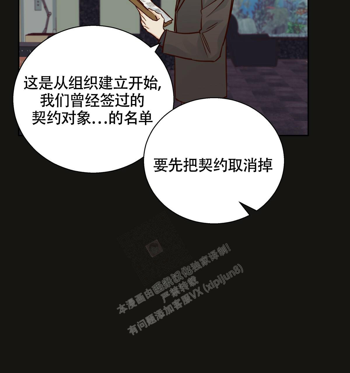 《危险的便利店(第I II季)》第147话 第133页