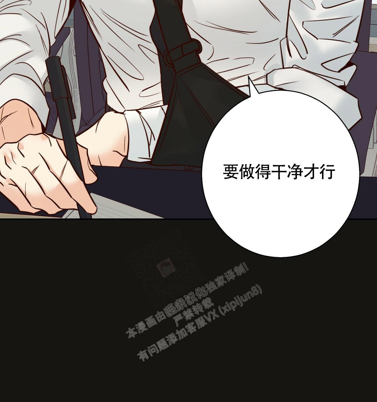 《危险的便利店(第I II季)》第147话 第138页