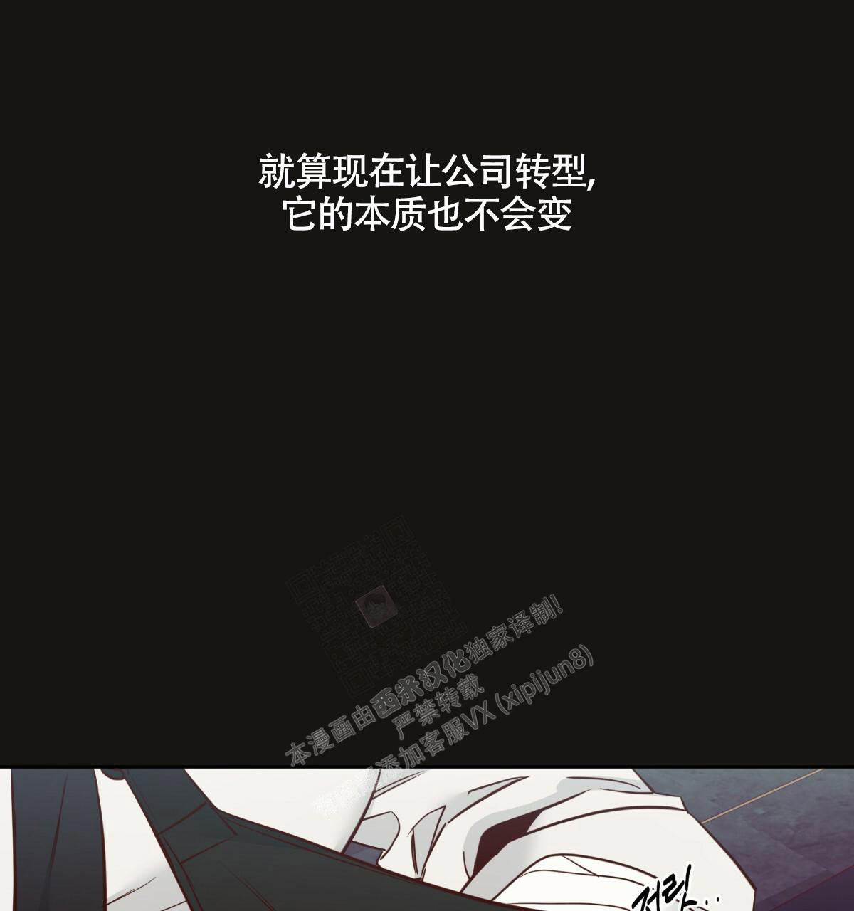 《危险的便利店(第I II季)》第147话 第144页