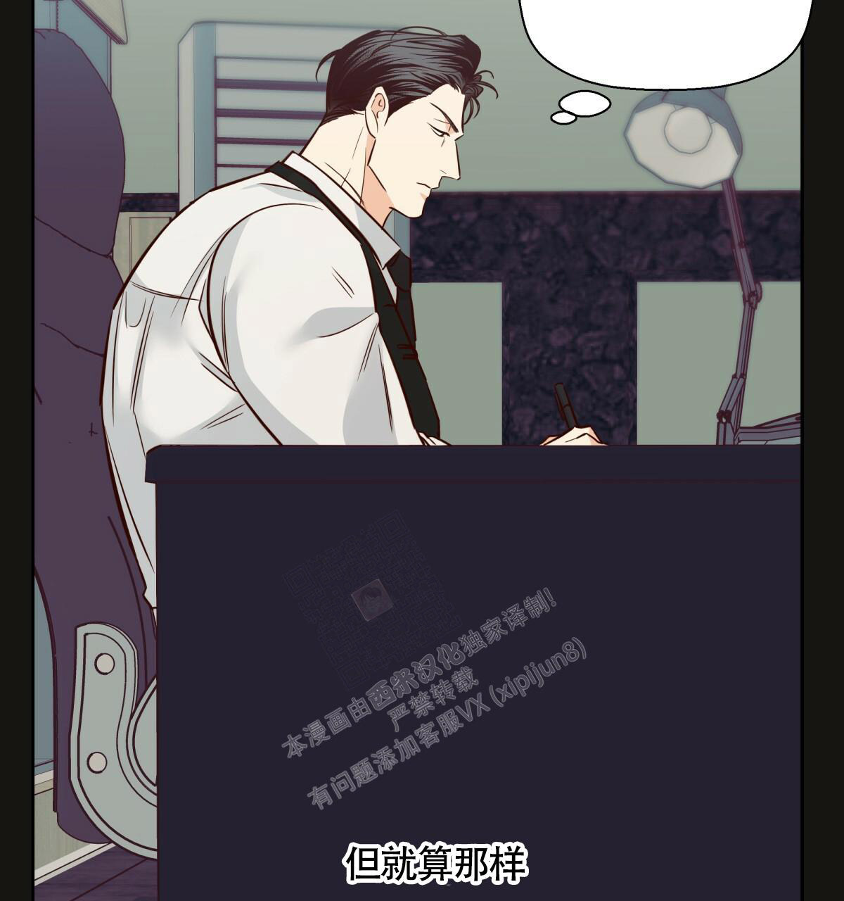《危险的便利店(第I II季)》第147话 第147页