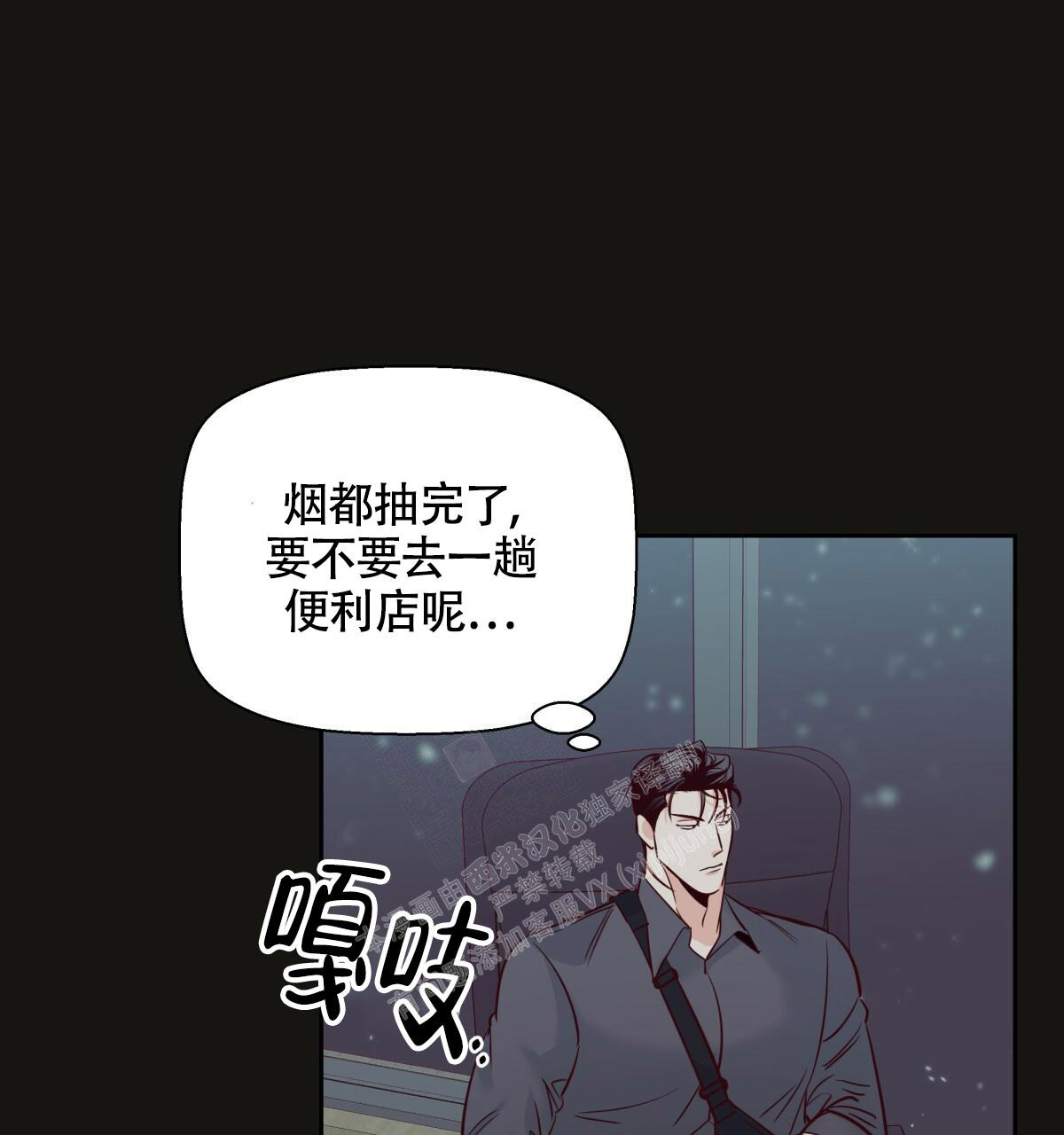 《危险的便利店(第I II季)》第147话 第165页