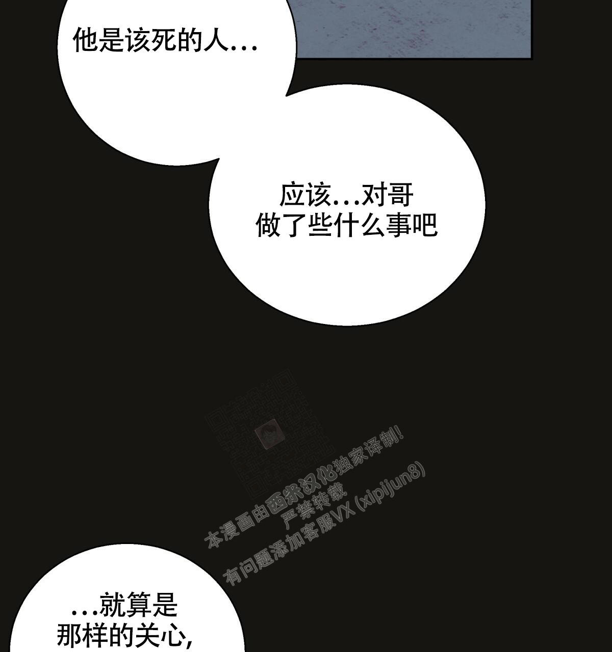 《危险的便利店(第I II季)》第147话 第53页