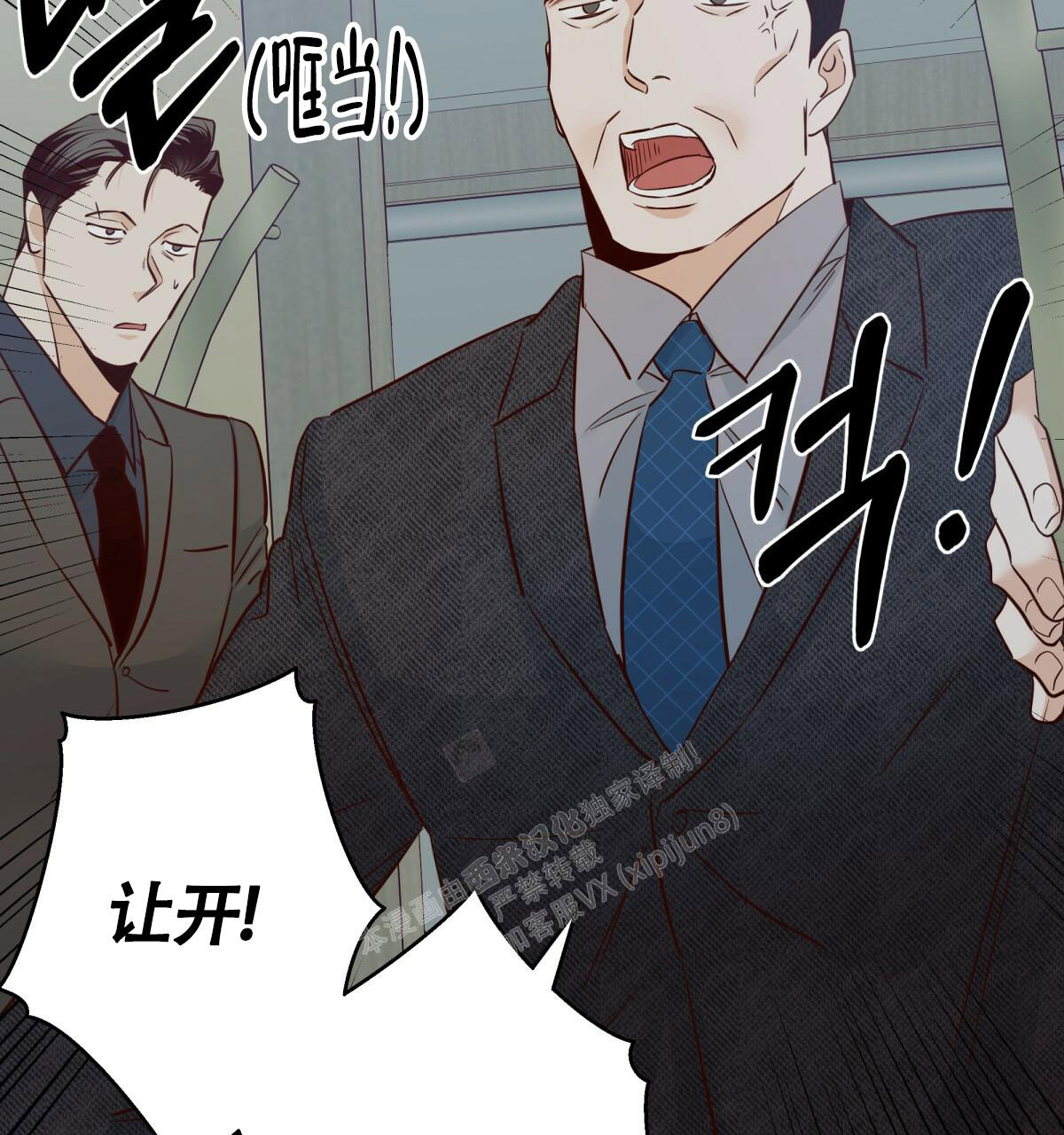 《危险的便利店(第I II季)》第147话 第68页