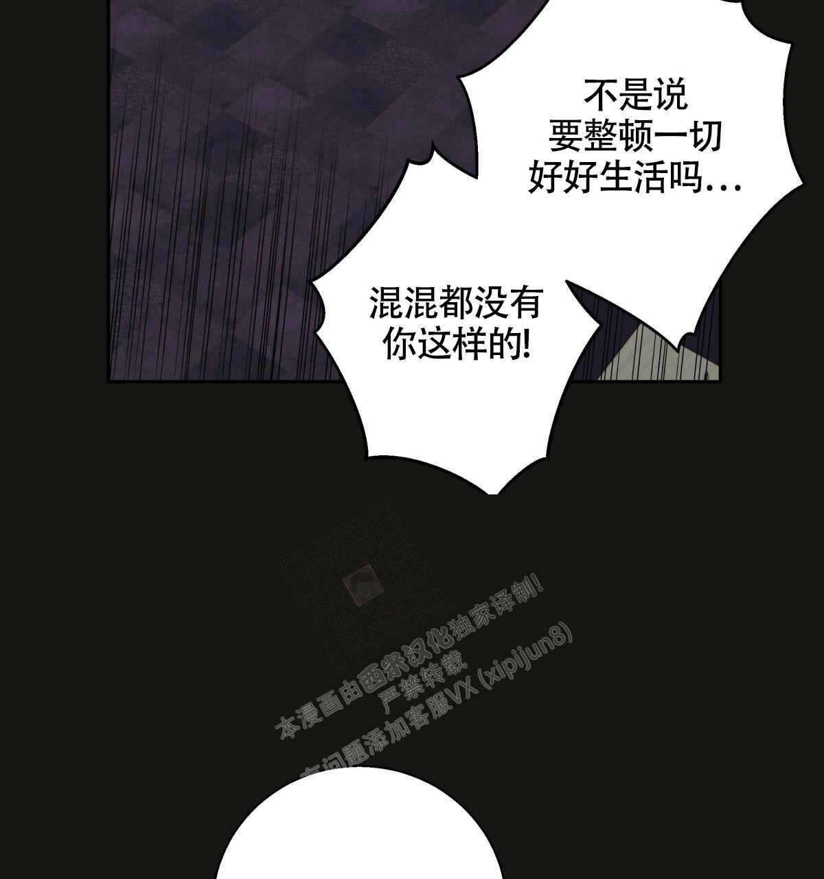 《危险的便利店(第I II季)》第147话 第71页