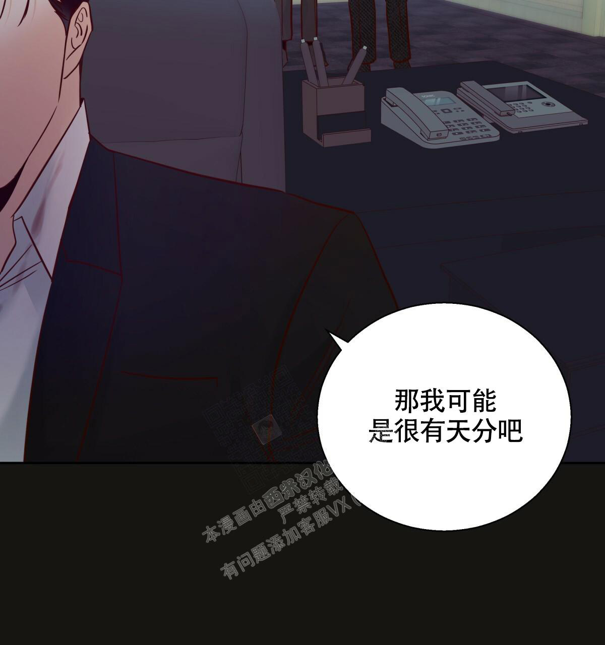 《危险的便利店(第I II季)》第147话 第73页