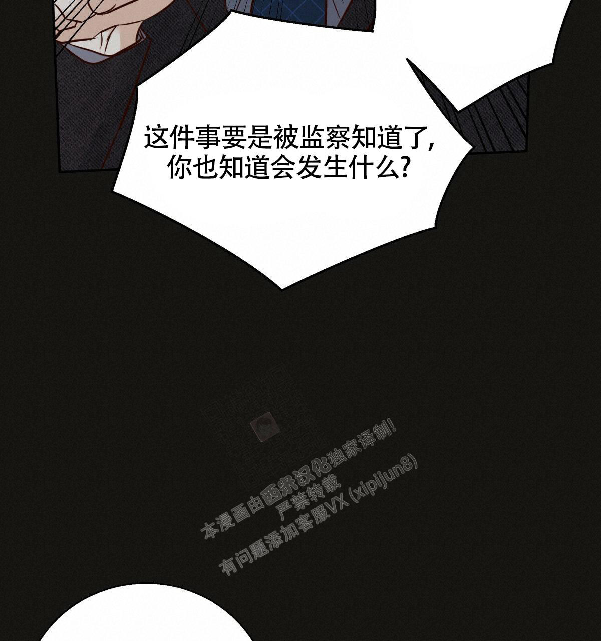 《危险的便利店(第I II季)》第147话 第76页