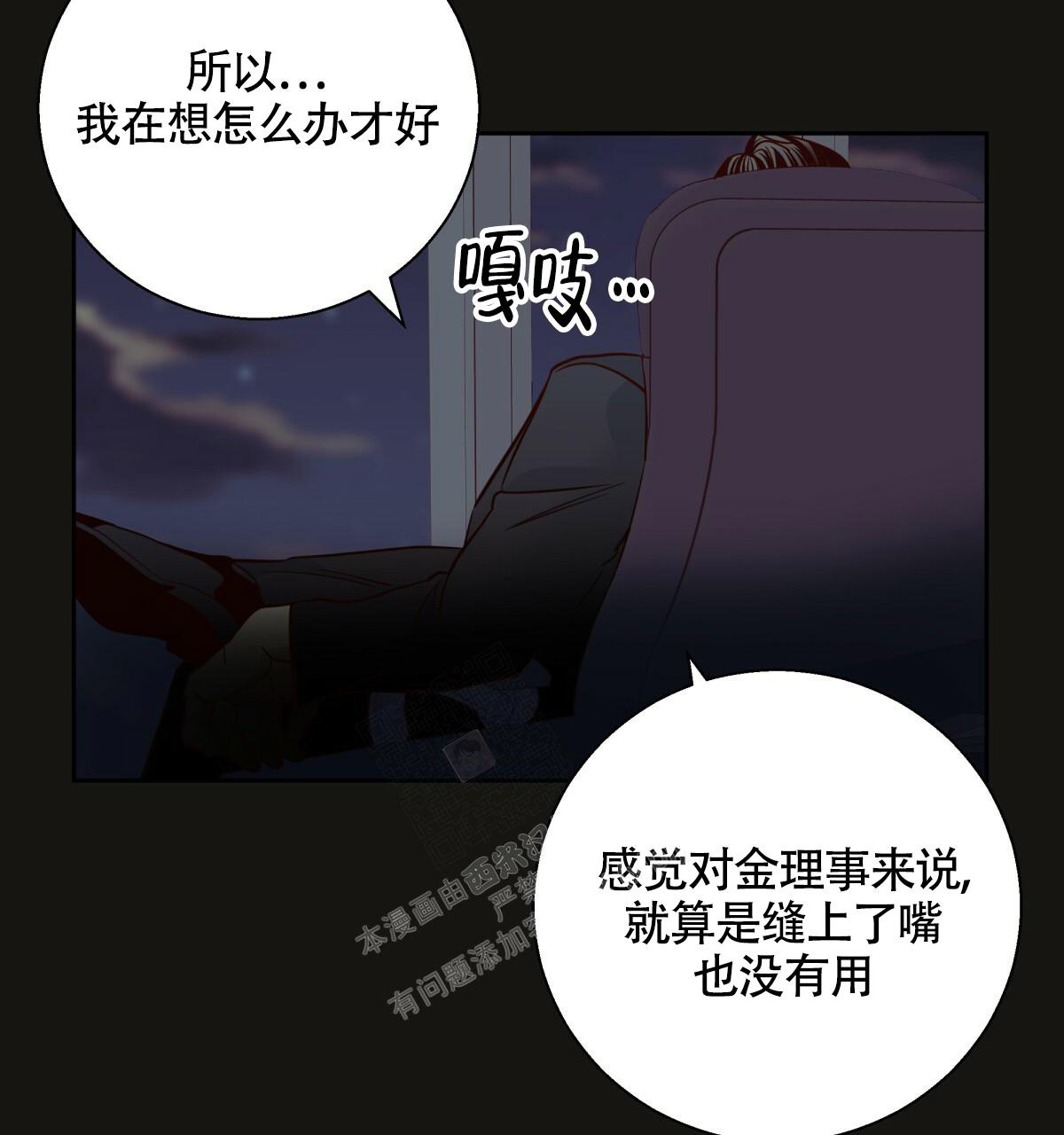《危险的便利店(第I II季)》第147话 第77页
