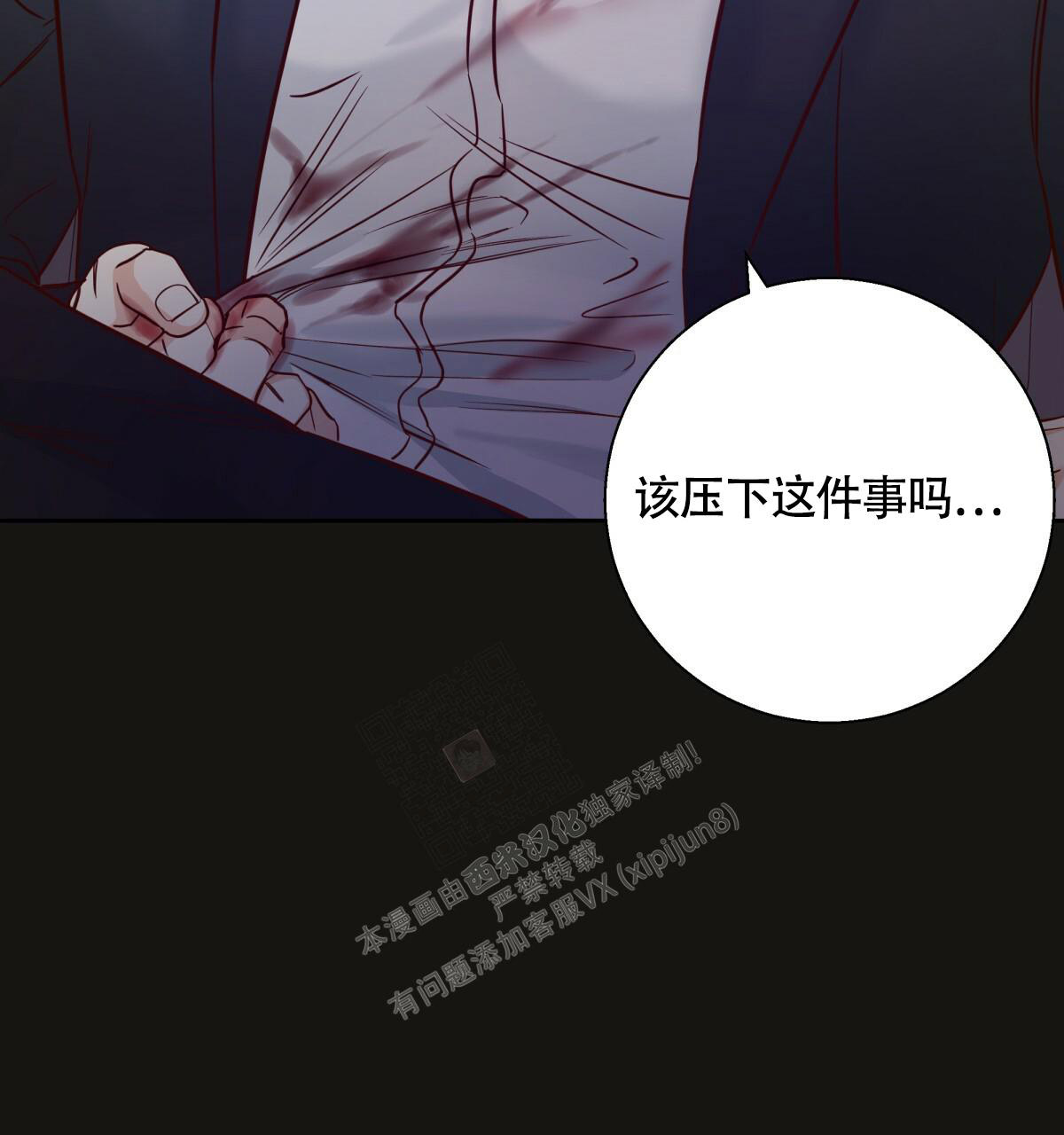 《危险的便利店(第I II季)》第147话 第80页