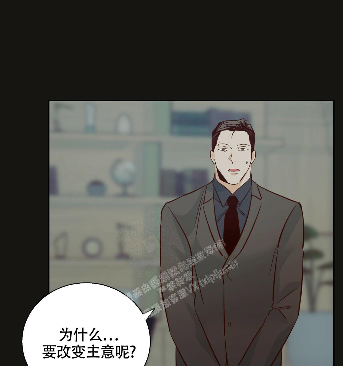 《危险的便利店(第I II季)》第147话 第84页